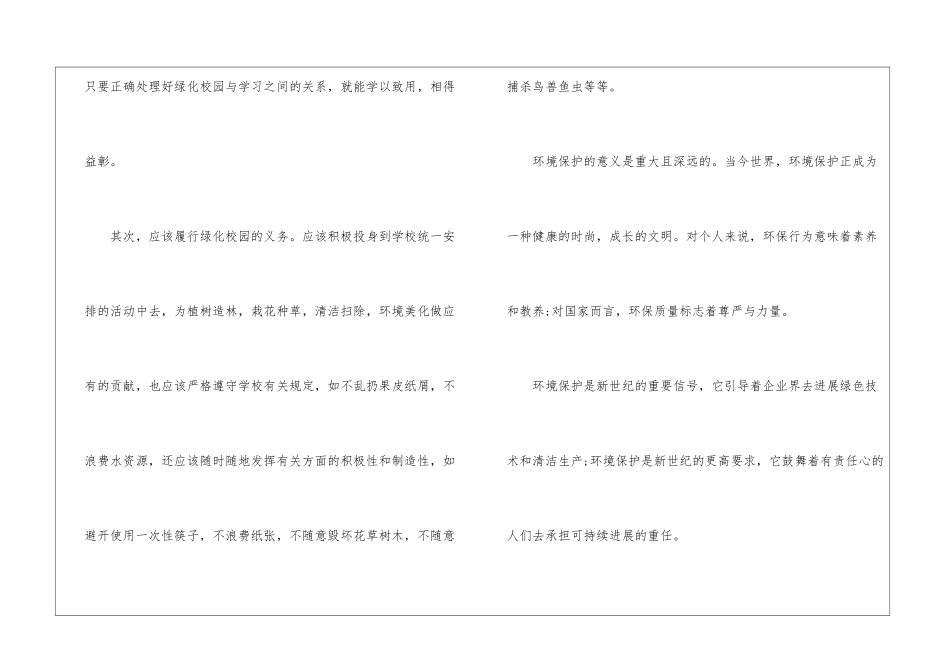 中小学生保护环境的讲话稿7篇_第2页