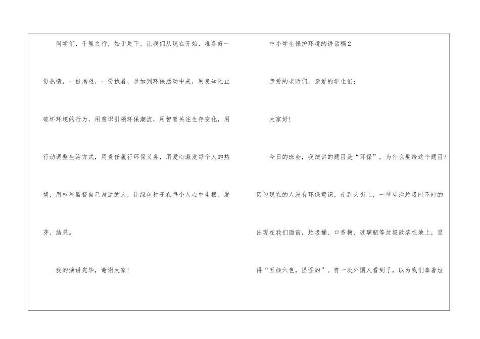 中小学生保护环境的讲话稿7篇_第3页