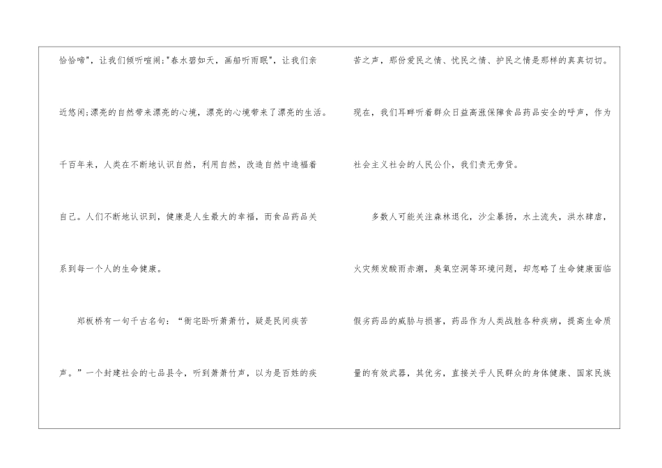 中小学生保护环境演讲稿_第2页