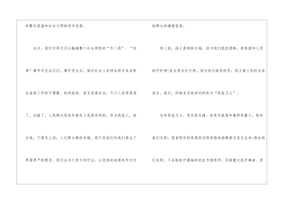 中小学生保护环境演讲稿_第3页