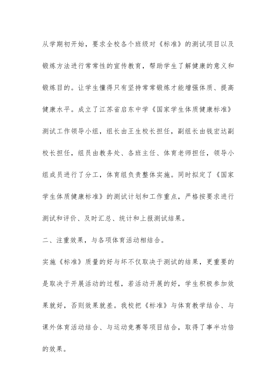 中小学生体质达标情况自查报告-_第2页
