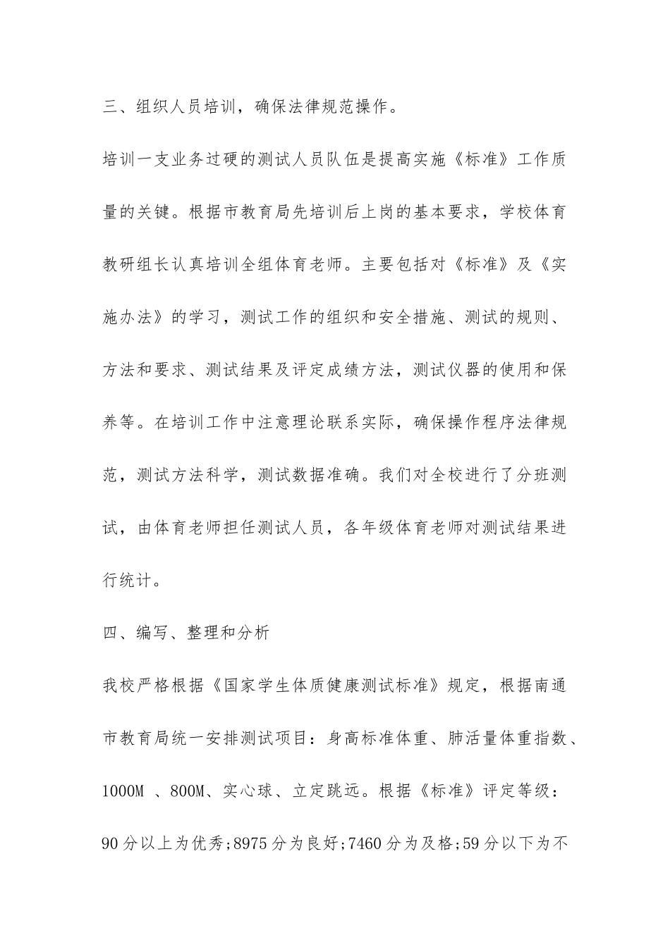 中小学生体质达标情况自查报告-_第3页