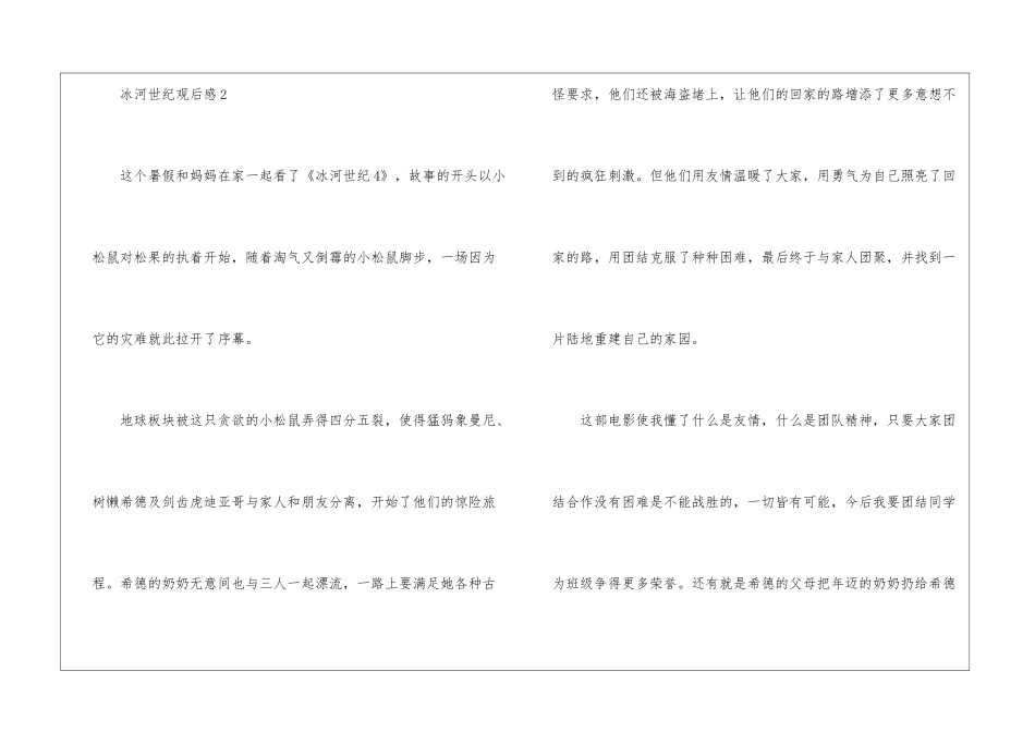中小学生冰河世纪观后感_第3页