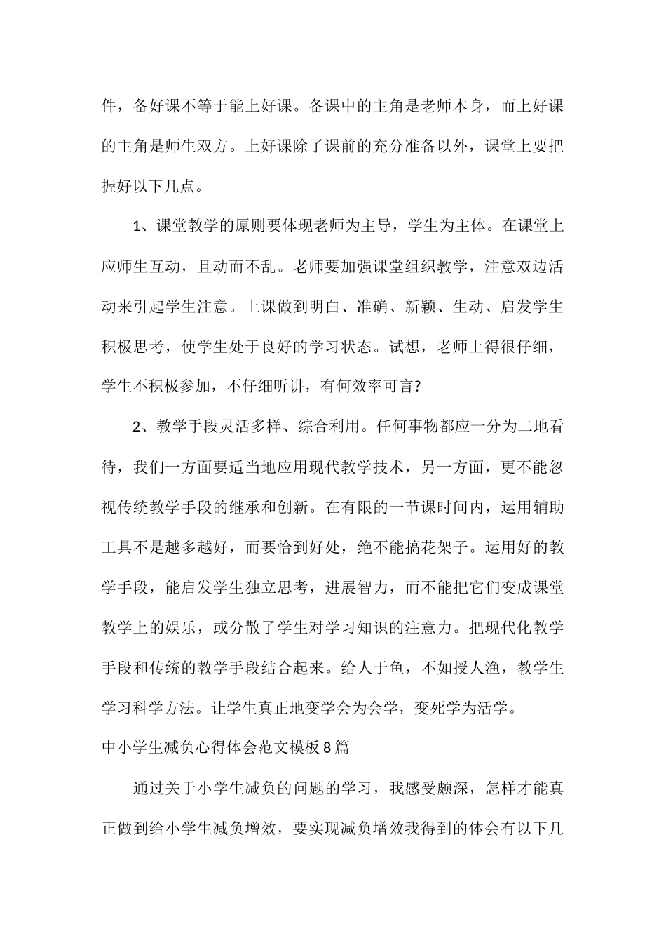 中小学生减负心得体会模板8篇_第2页