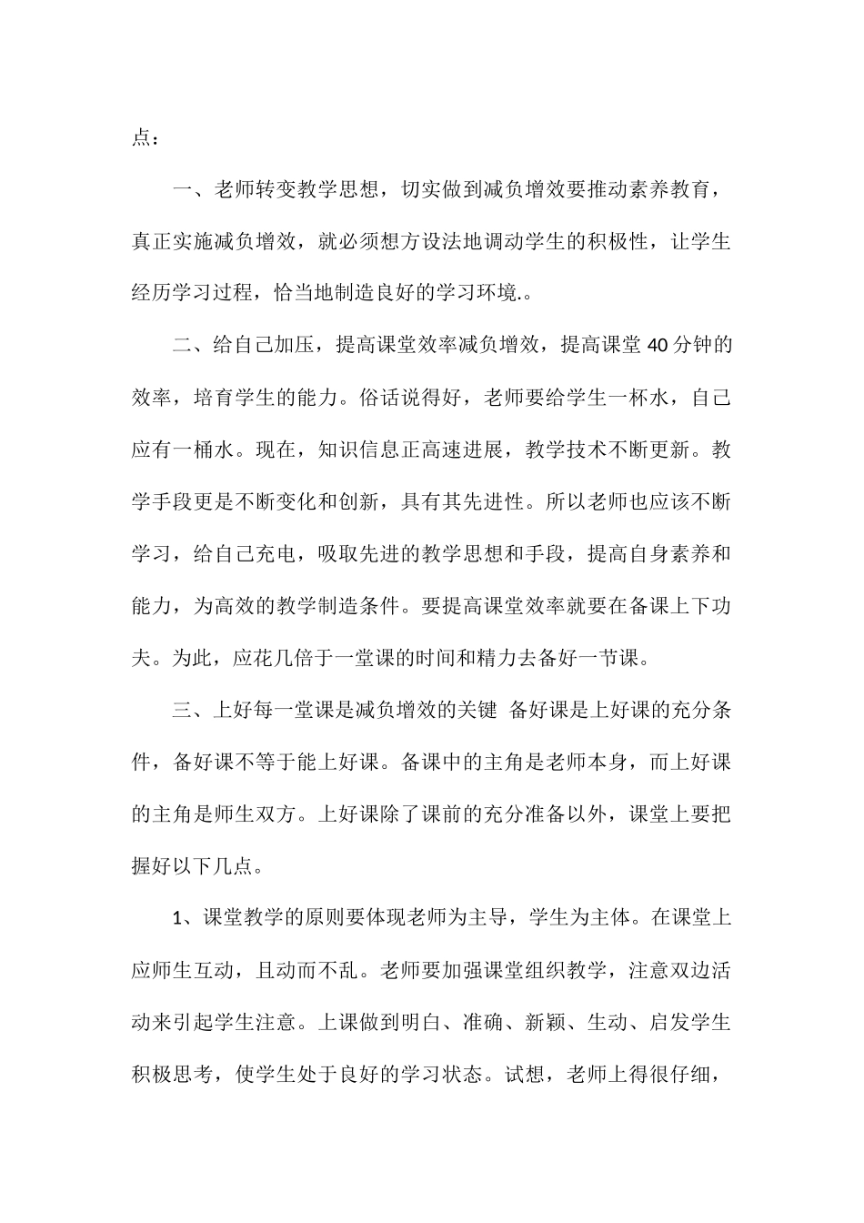 中小学生减负心得体会模板8篇_第3页