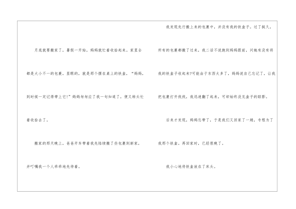 中小学生同步优秀作文最新大全_第2页