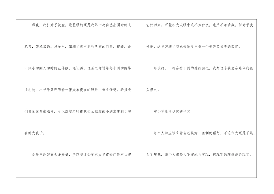 中小学生同步优秀作文最新大全_第3页