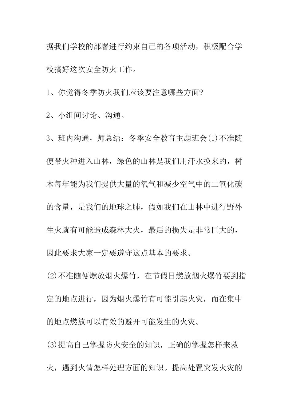 中小学生冬季安全教育主题班会_第2页