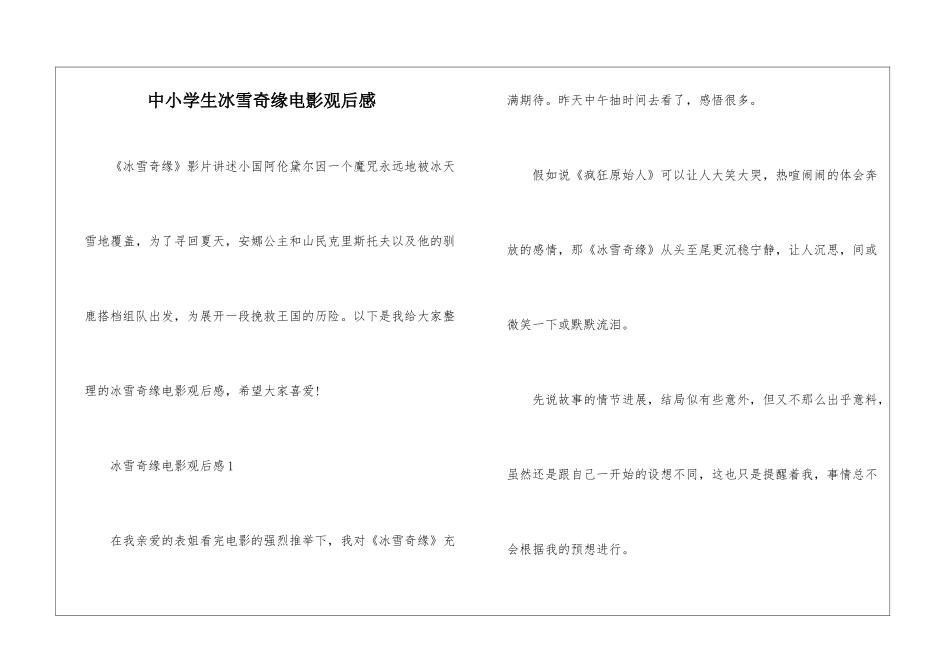 中小学生冰雪奇缘电影观后感_第1页