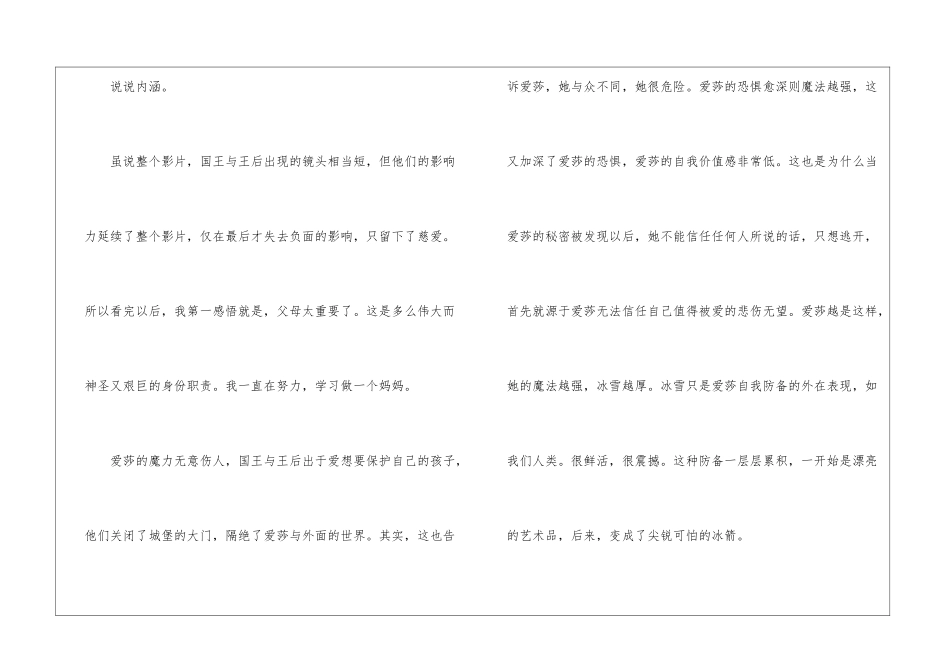中小学生冰雪奇缘电影观后感_第2页
