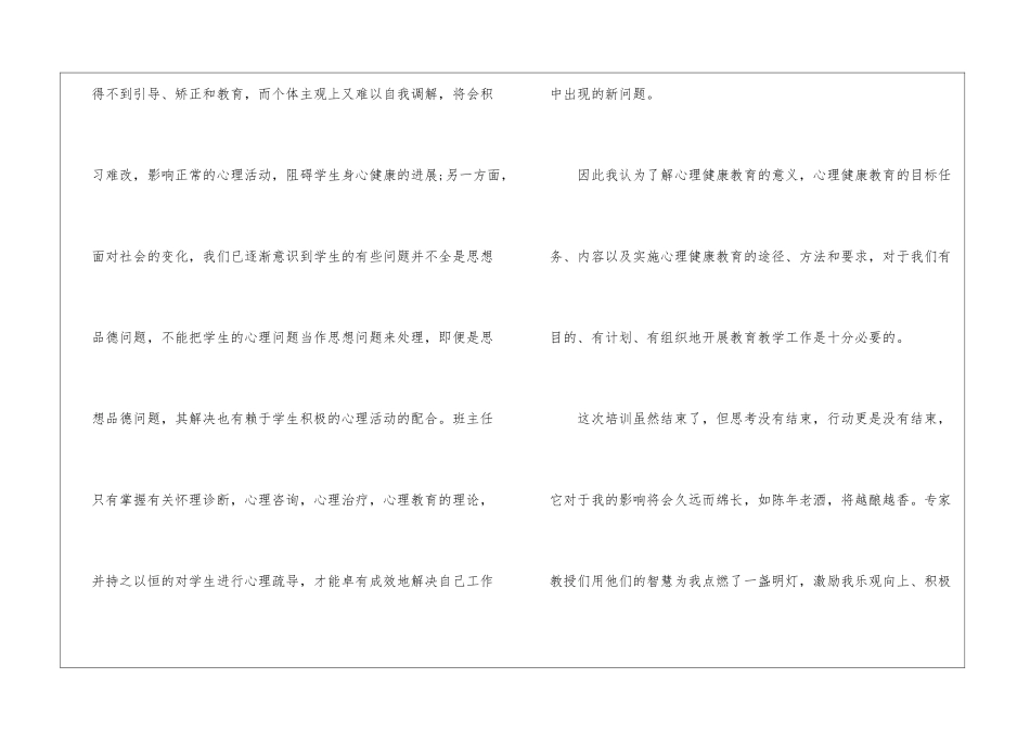 中小学生培训心得体会_第2页