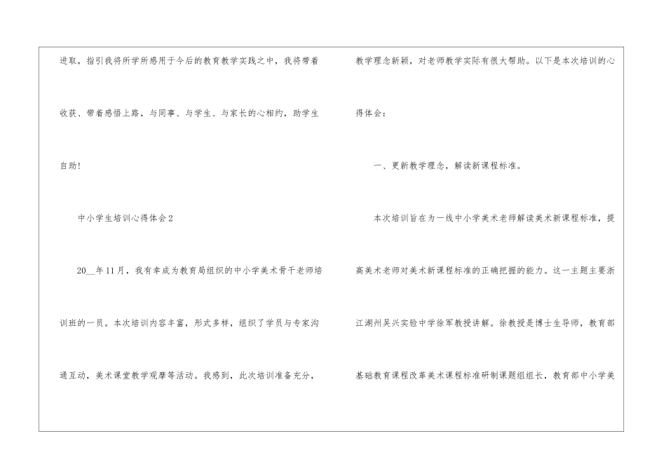 中小学生培训心得体会_第3页