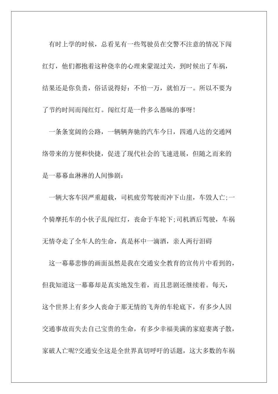 中小学生安全教育日活动心得体会_第3页