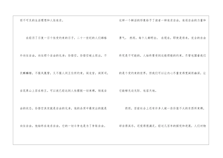 中小学生四大名著读后感作文_第2页