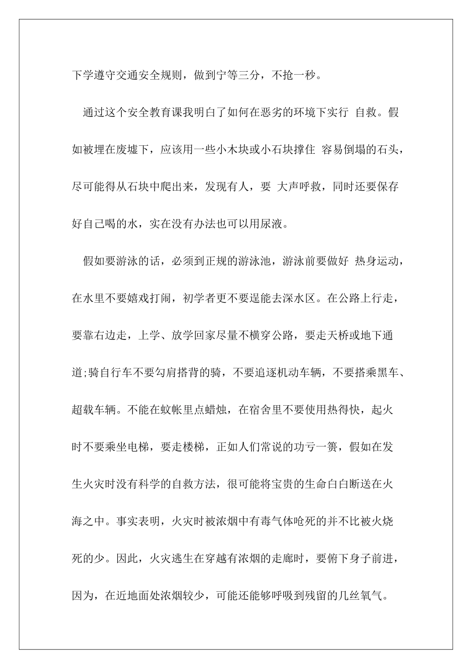 中小学生安全教育日观后感_第3页