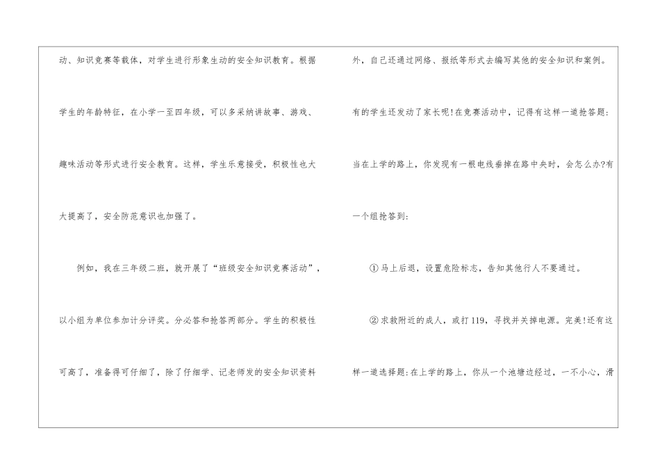 中小学生安全教育心得体会_第3页