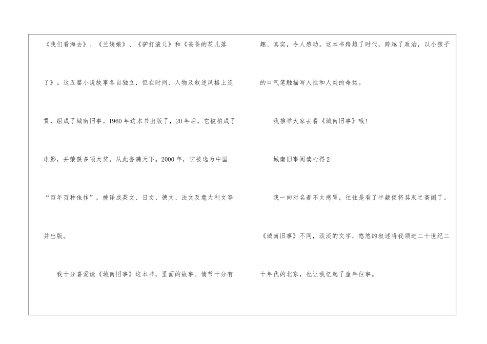 中小学生城南旧事阅读心得_第2页