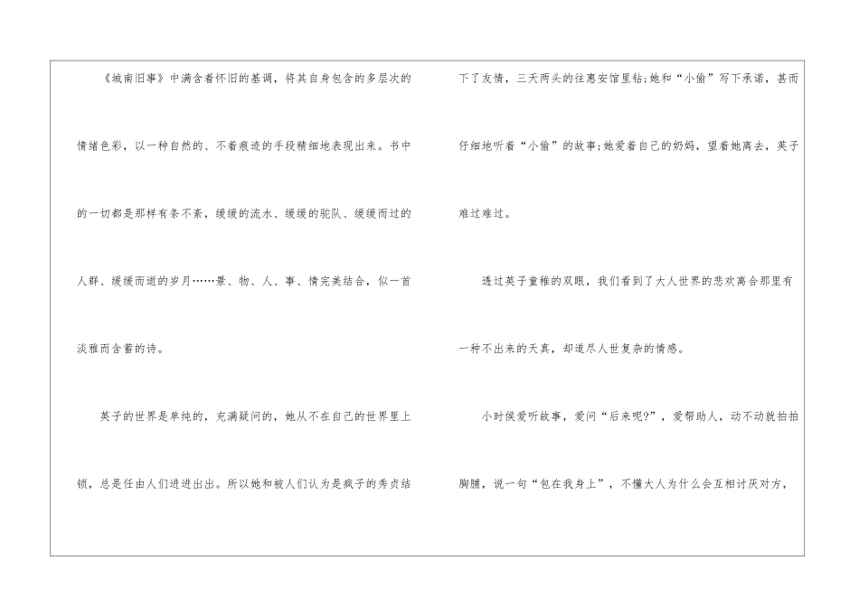 中小学生城南旧事阅读心得_第3页