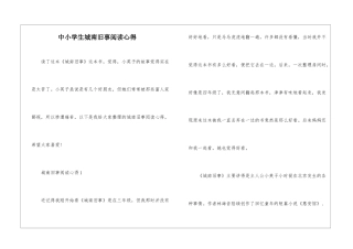 中小学生城南旧事阅读心得