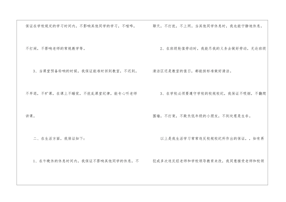 中小学生学习保证书5篇_第2页