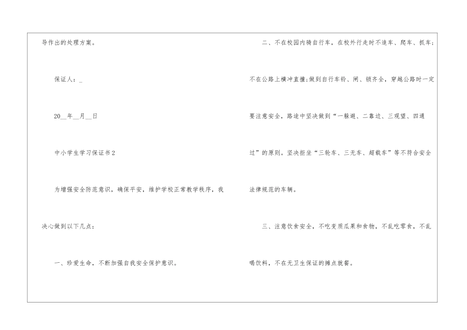 中小学生学习保证书5篇_第3页