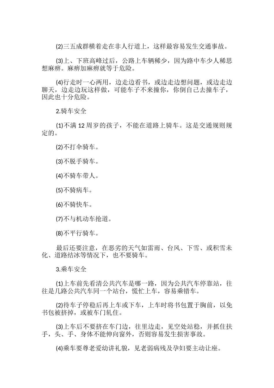 中小学生安全教育读后感300字_第2页