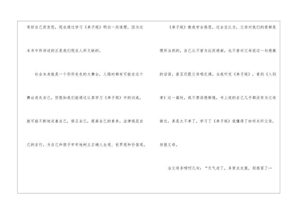 中小学生弟子规心得体会_第2页
