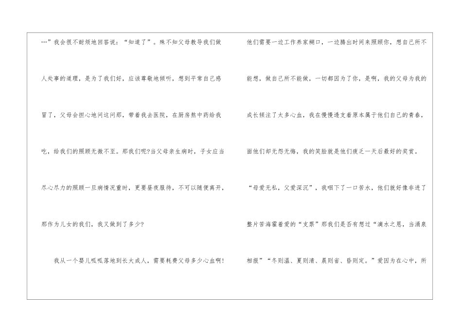 中小学生弟子规心得体会_第3页