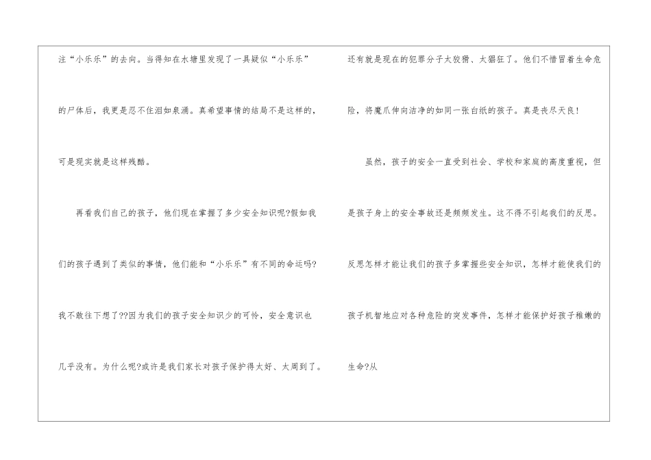 中小学生安全素质教育观后感及心得5篇_第2页
