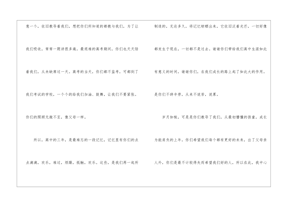 中小学生感恩老师感谢信5篇_第3页