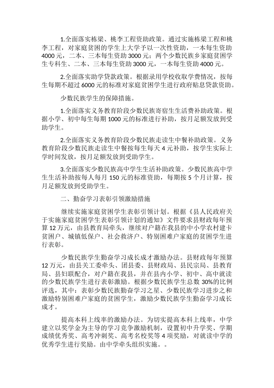 中小学生成长成才保障激励工作意见_第2页