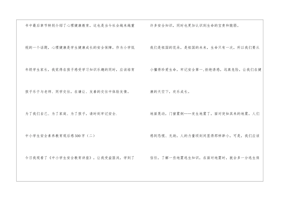 中小学生安全素质教育观后感500字_第2页