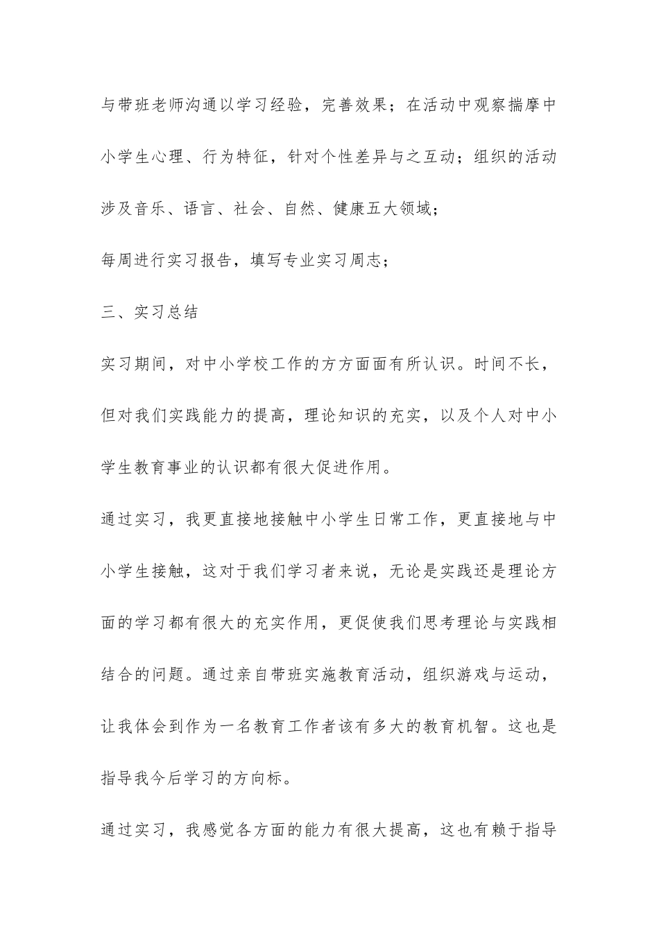 中小学生带班实习总结-_第2页