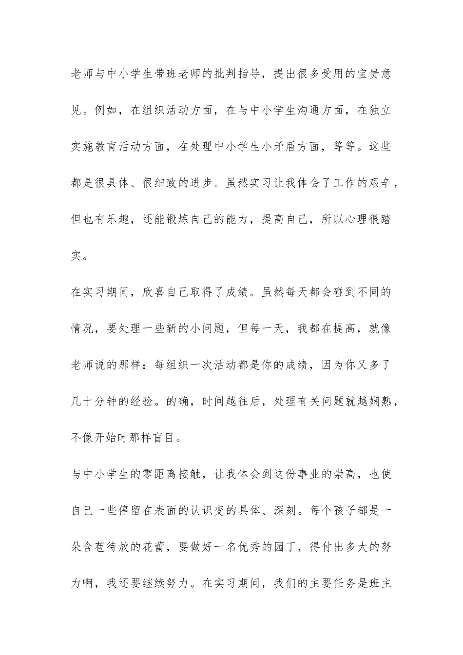 中小学生带班实习总结-_第3页