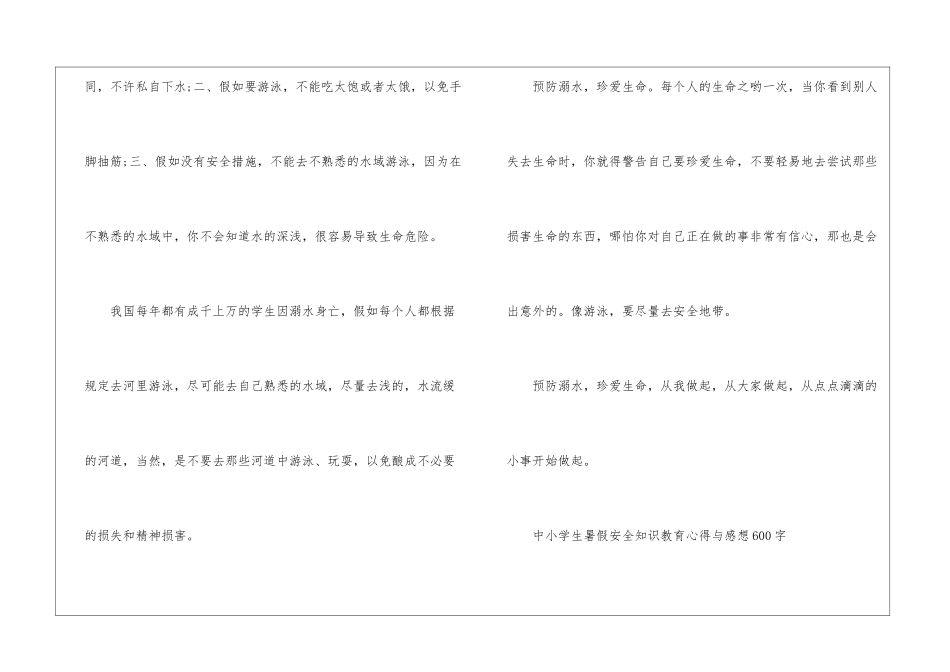 中小学生暑假安全知识教育心得与感想600字2024年5篇_第2页