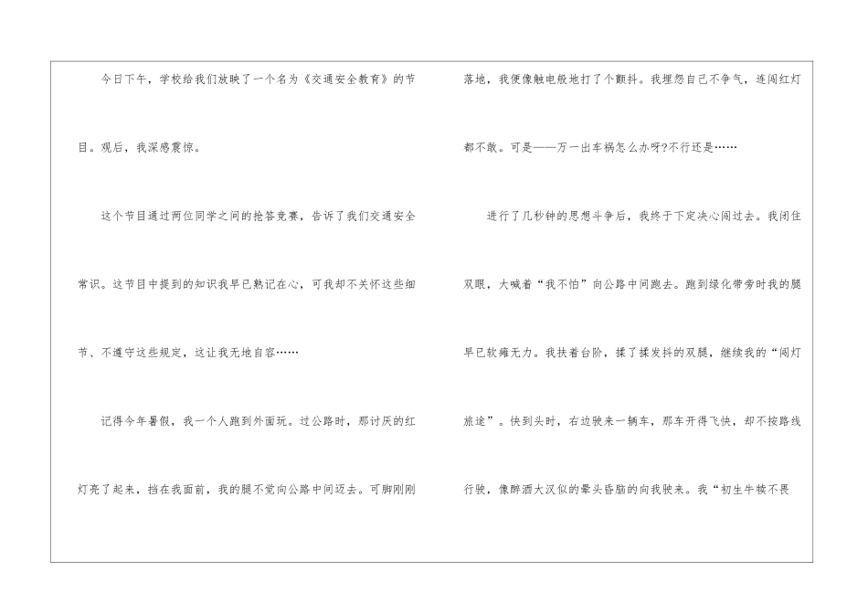中小学生暑假安全知识教育心得与感想600字2024年5篇_第3页
