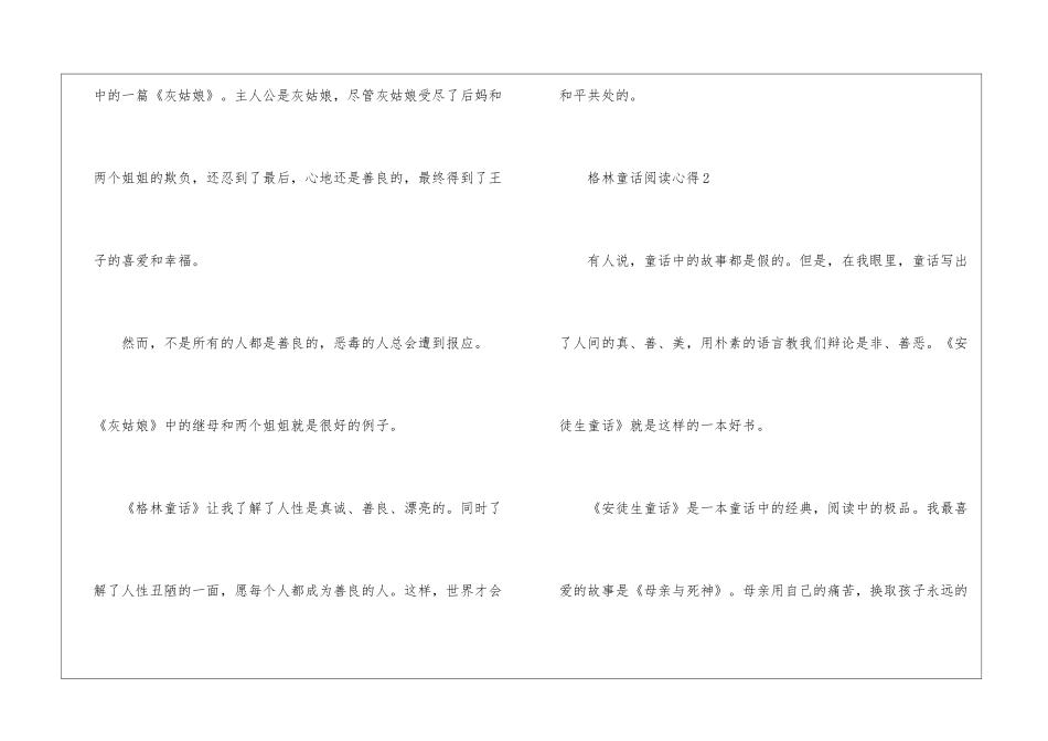 中小学生格林童话阅读心得_第2页