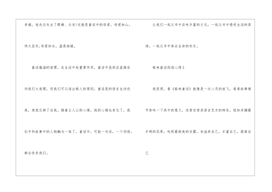 中小学生格林童话阅读心得_第3页