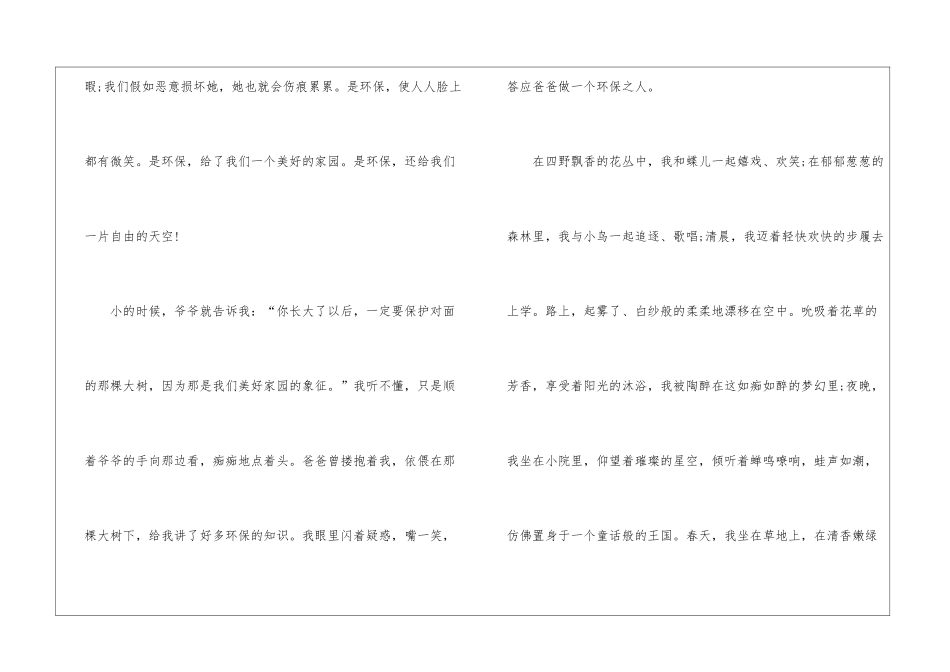 中小学生爱护环境演讲稿5篇_第2页