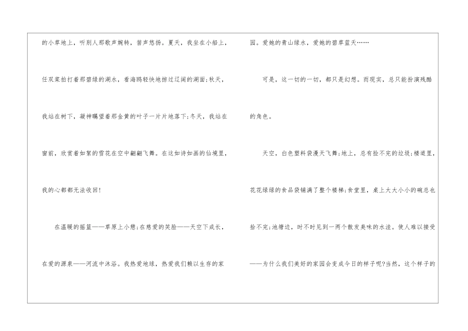 中小学生爱护环境演讲稿5篇_第3页