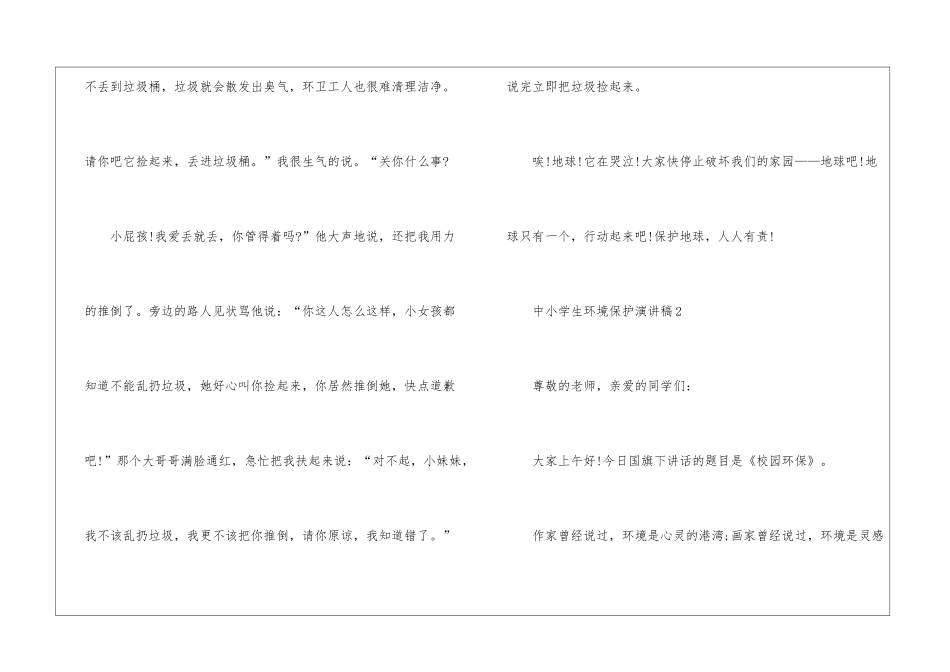 中小学生环境保护演讲稿5篇_第2页