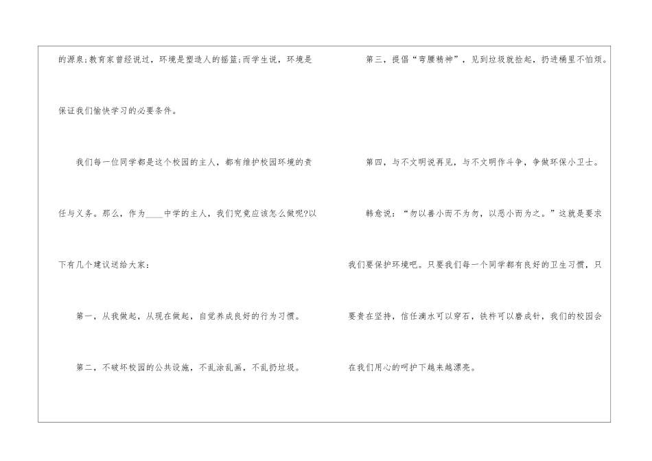 中小学生环境保护演讲稿5篇_第3页