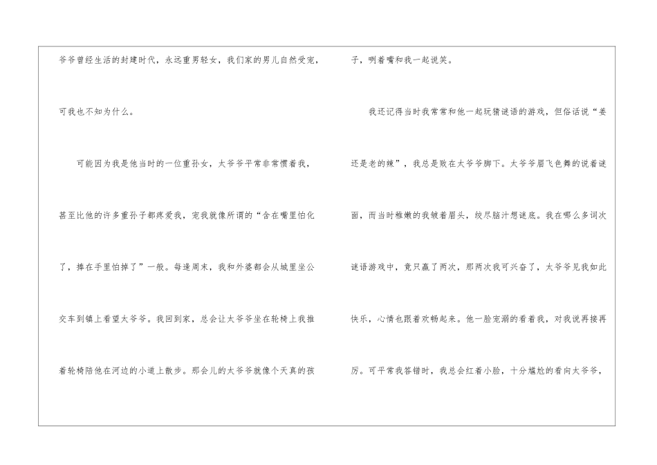 中小学生清明节作文600字5篇_第2页