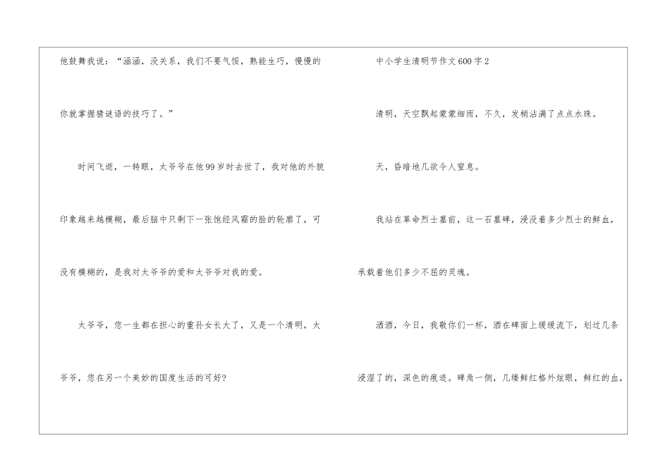中小学生清明节作文600字5篇_第3页