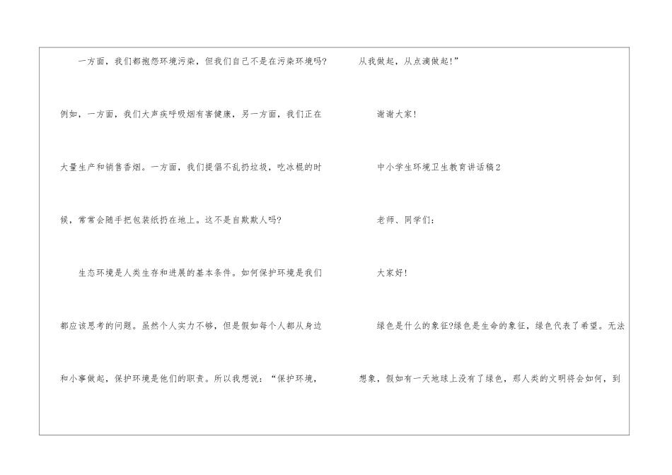 中小学生环境卫生教育讲话稿5篇_第2页