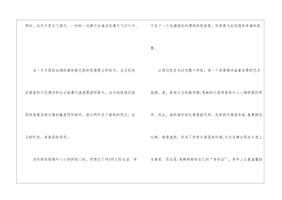 中小学生环境卫生教育讲话稿5篇_第3页