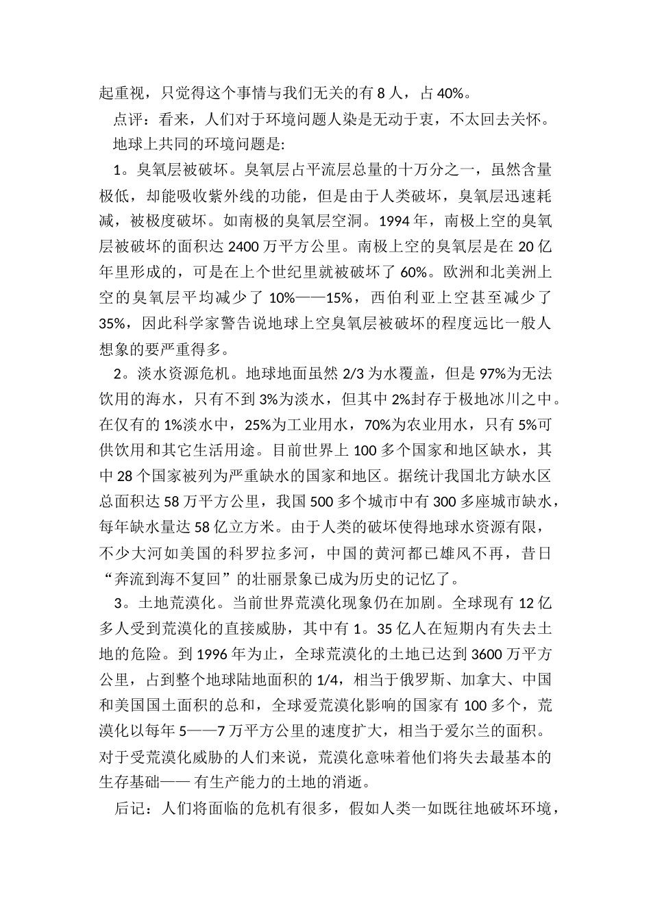 中小学生环境调查报告_第2页