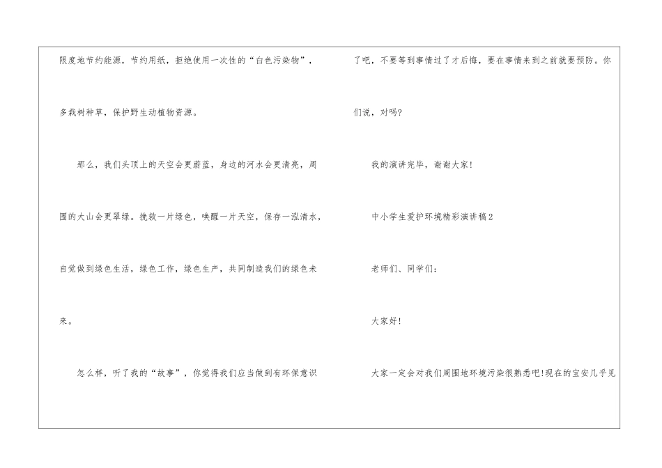 中小学生爱护环境精彩演讲稿5篇_第3页