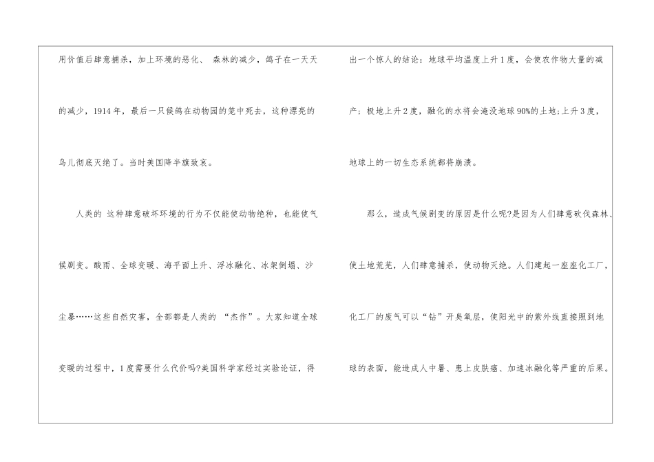 中小学生爱惜环境演讲稿五分钟5篇_第2页