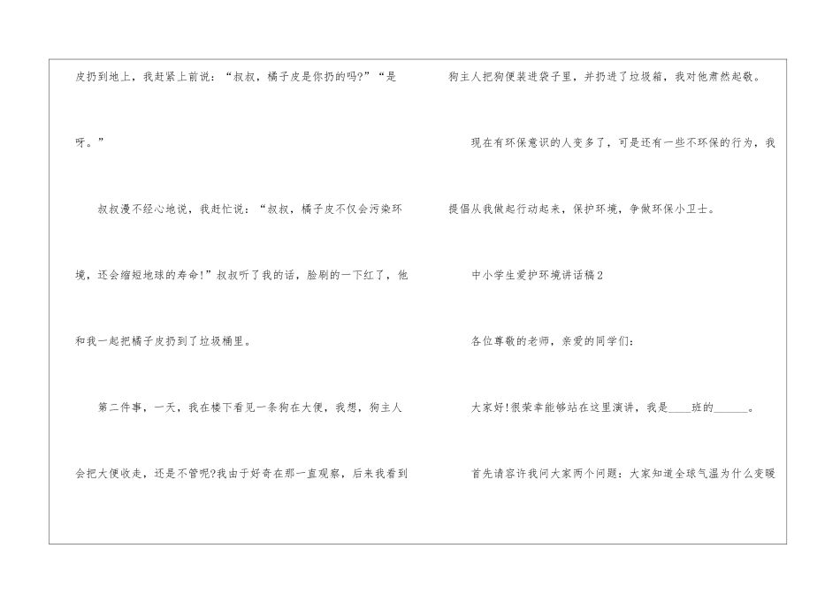 中小学生爱护环境讲话稿5篇_第2页